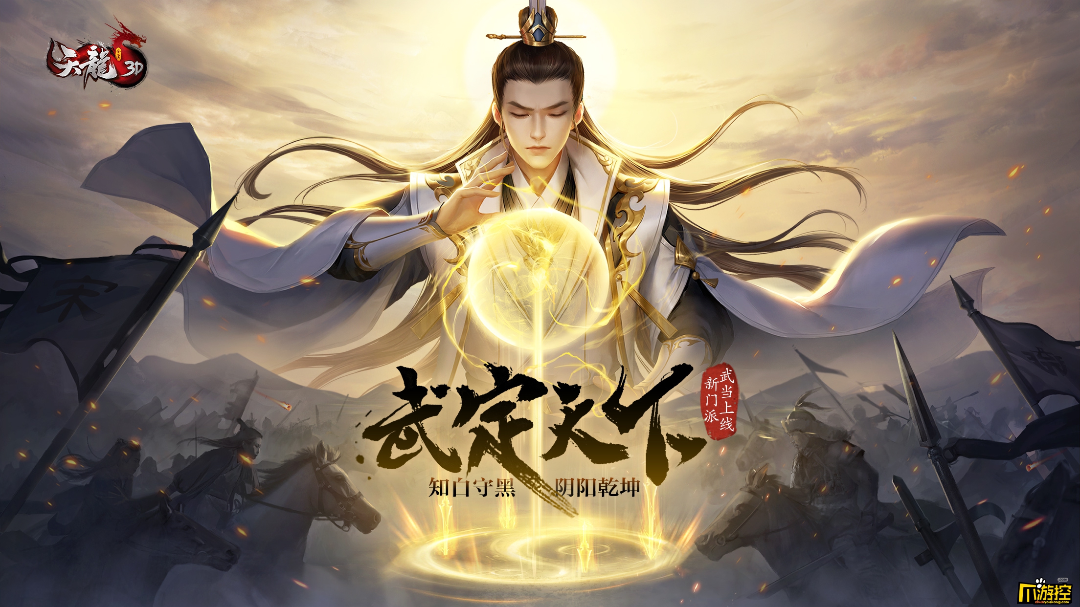 最新开天龙sf_新开天龙八部sf武当游刃有余_新开天龙sf发布网